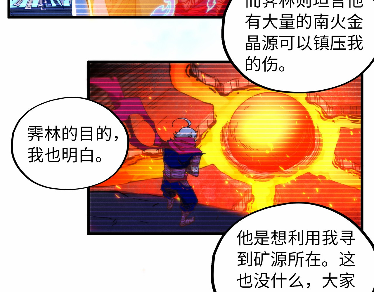 第424话 再无怀疑 第 58 页
