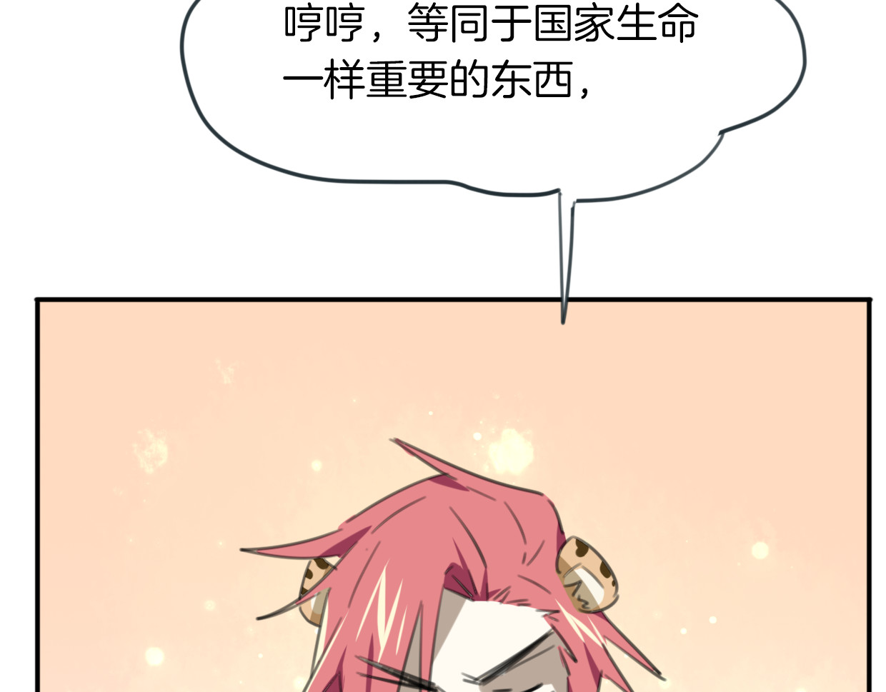 第32话 国宝？ 第 52 页