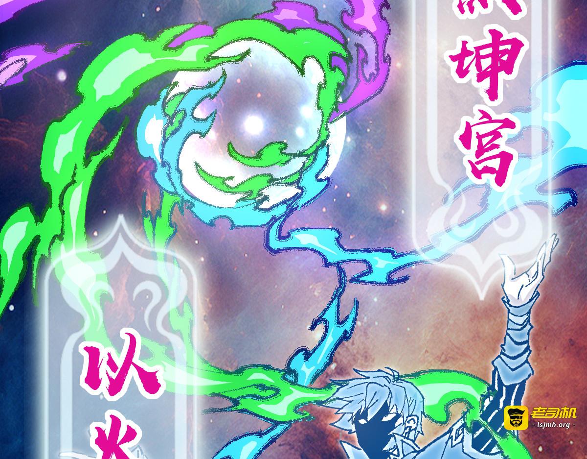 第283话 炼丹 第 85 页