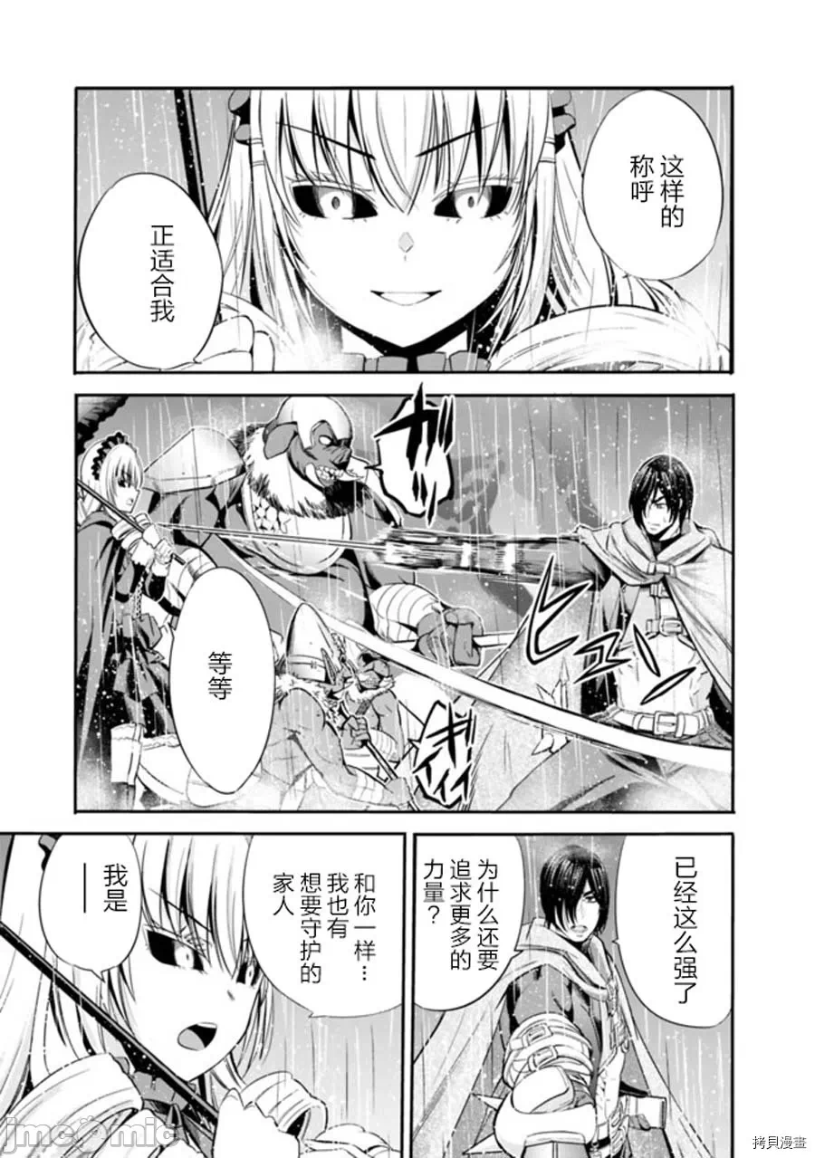 作为被背叛了的S级冒险者的我、决定成立一个只有我所爱的奴隶女孩子们的后宫公会 [柊咲/川田暁生/ナイロン] 里切られたSランク冒険者の俺は、爱する奴隷の彼女らと共に奴隷だけのハーレムギルドを作る 第22话 - 7