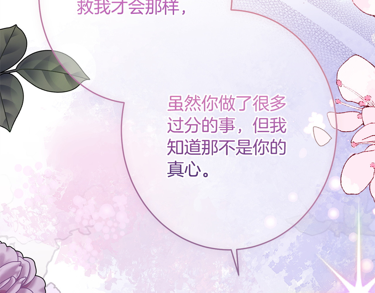 完结篇 遗憾却圆满 第 62 页
