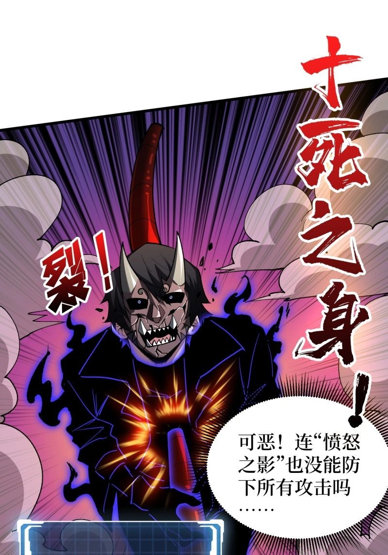 第256话 第256话 十死之身 第 14 页