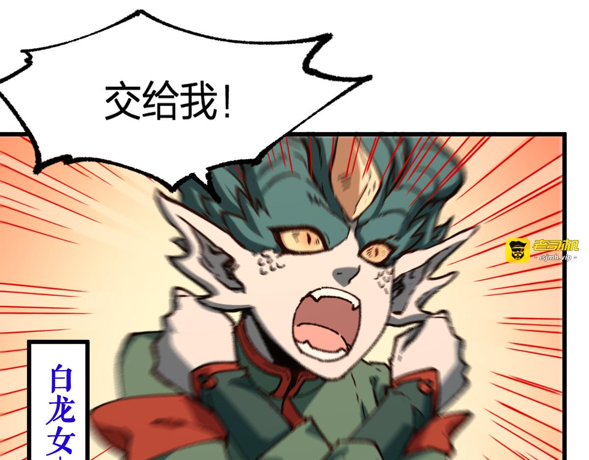 第249话 食我大箭啦！ 第 115 页