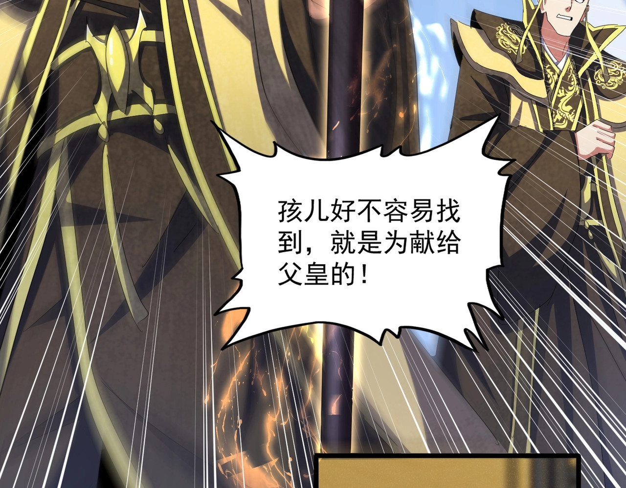 第429话 送礼环节 第 94 页