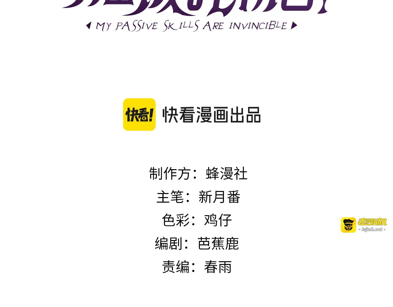 第3话 疯狂刷怪！直冲榜一！ 第 3 页