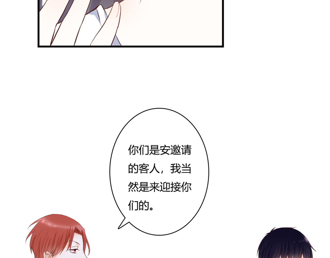 第38话 吸血鬼的盛宴 第 36 页