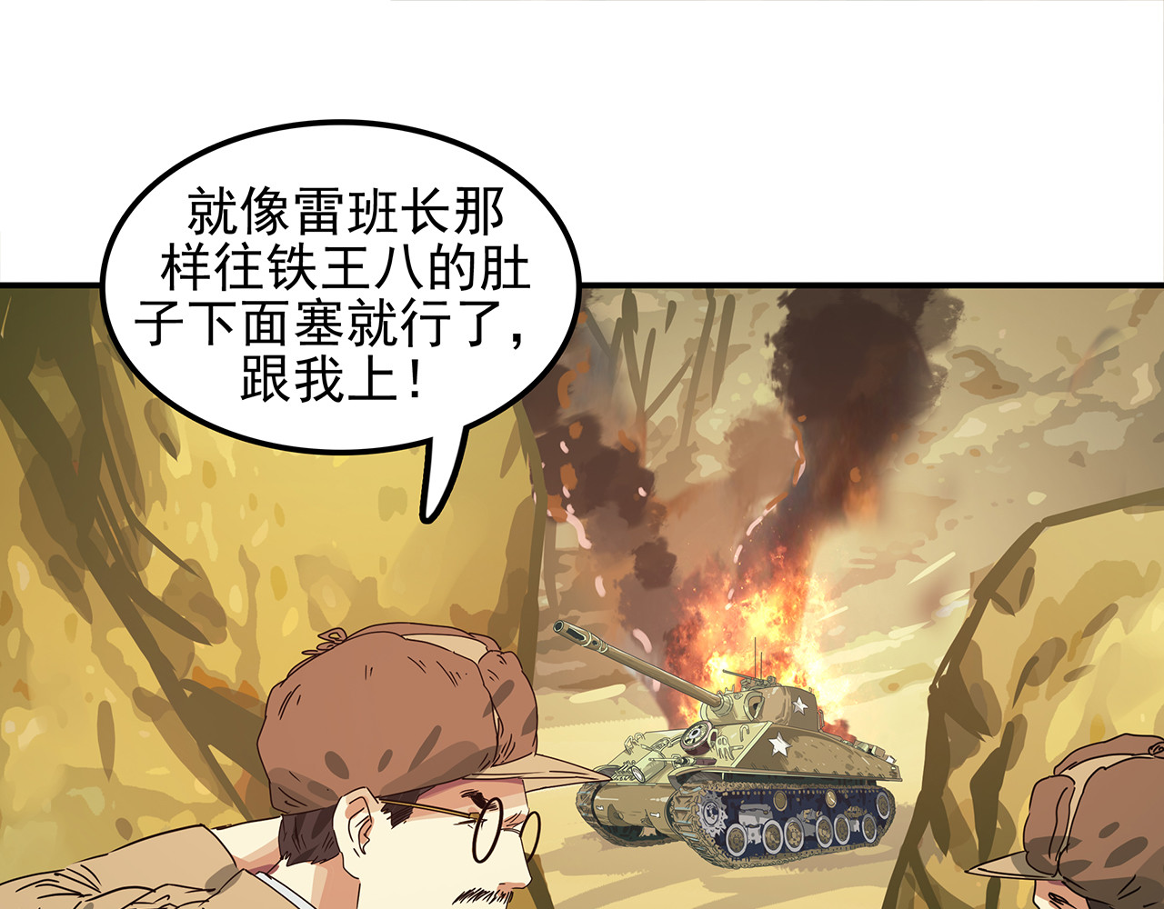 第十四话 钢铁与钢铁之躯的较量 第 84 页