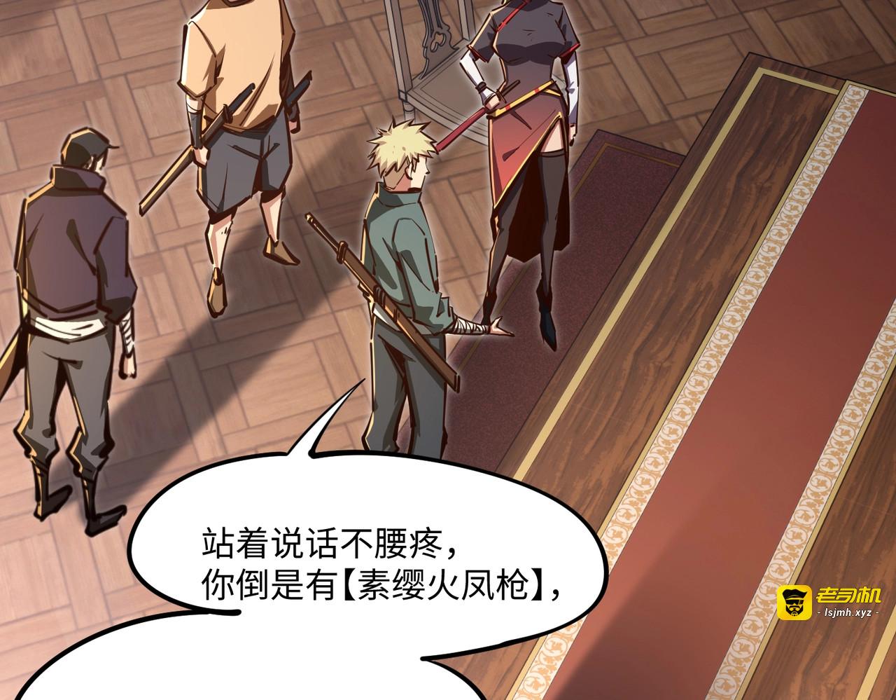 第9话 刷级不是问题，问题是缺钱！ 第 87 页