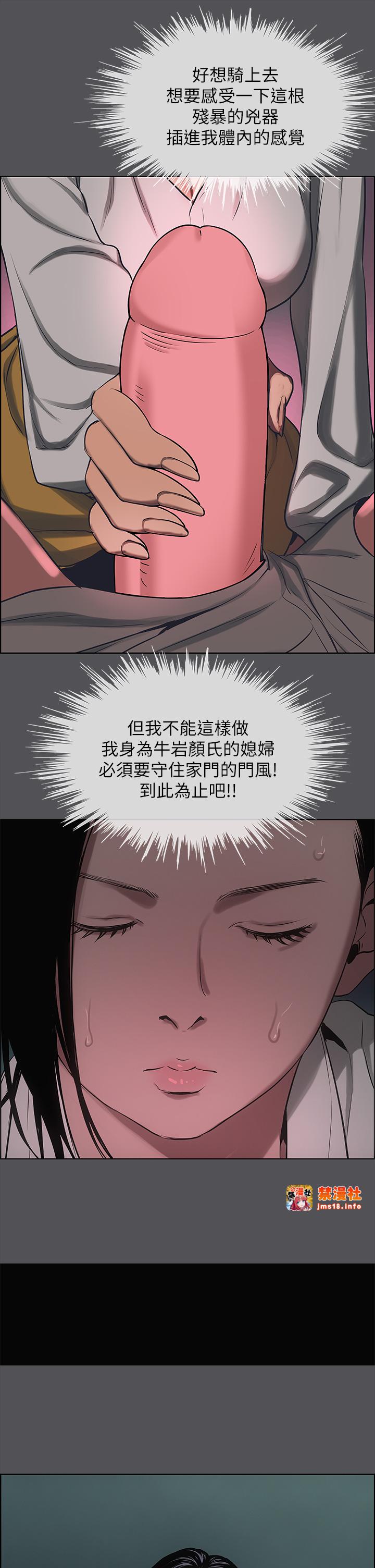第20话 - 趁着他不省人事… 第 11 页