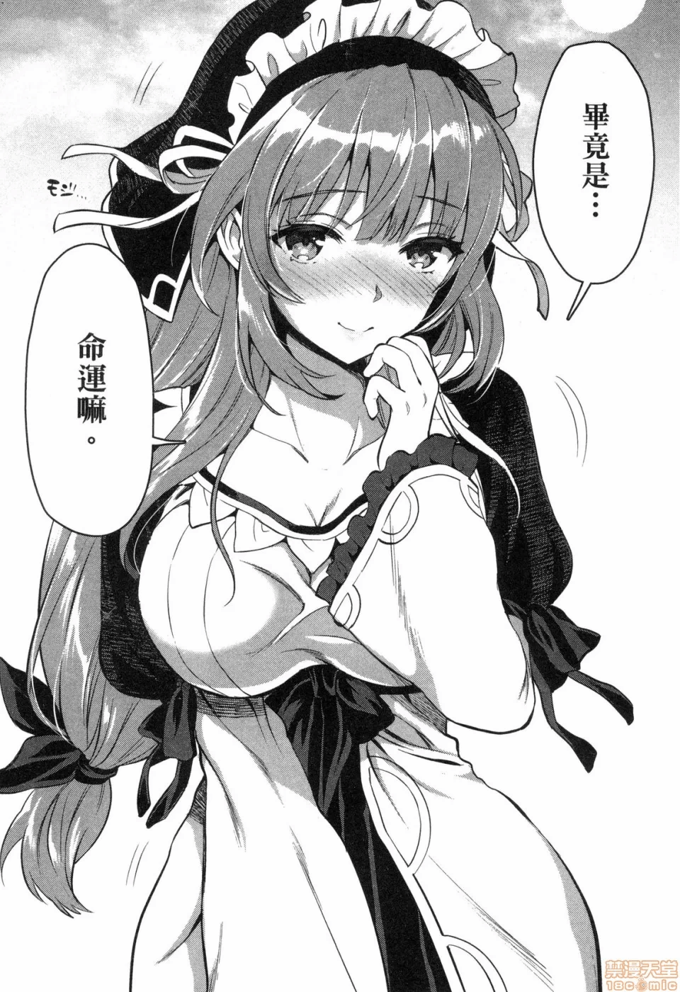 由魔剑师的魔剑开始的为了魔剑的后宫人生 [小岛纱] 魔剣师の魔剣による魔剣のためのハーレムライフ 第1话 - 117