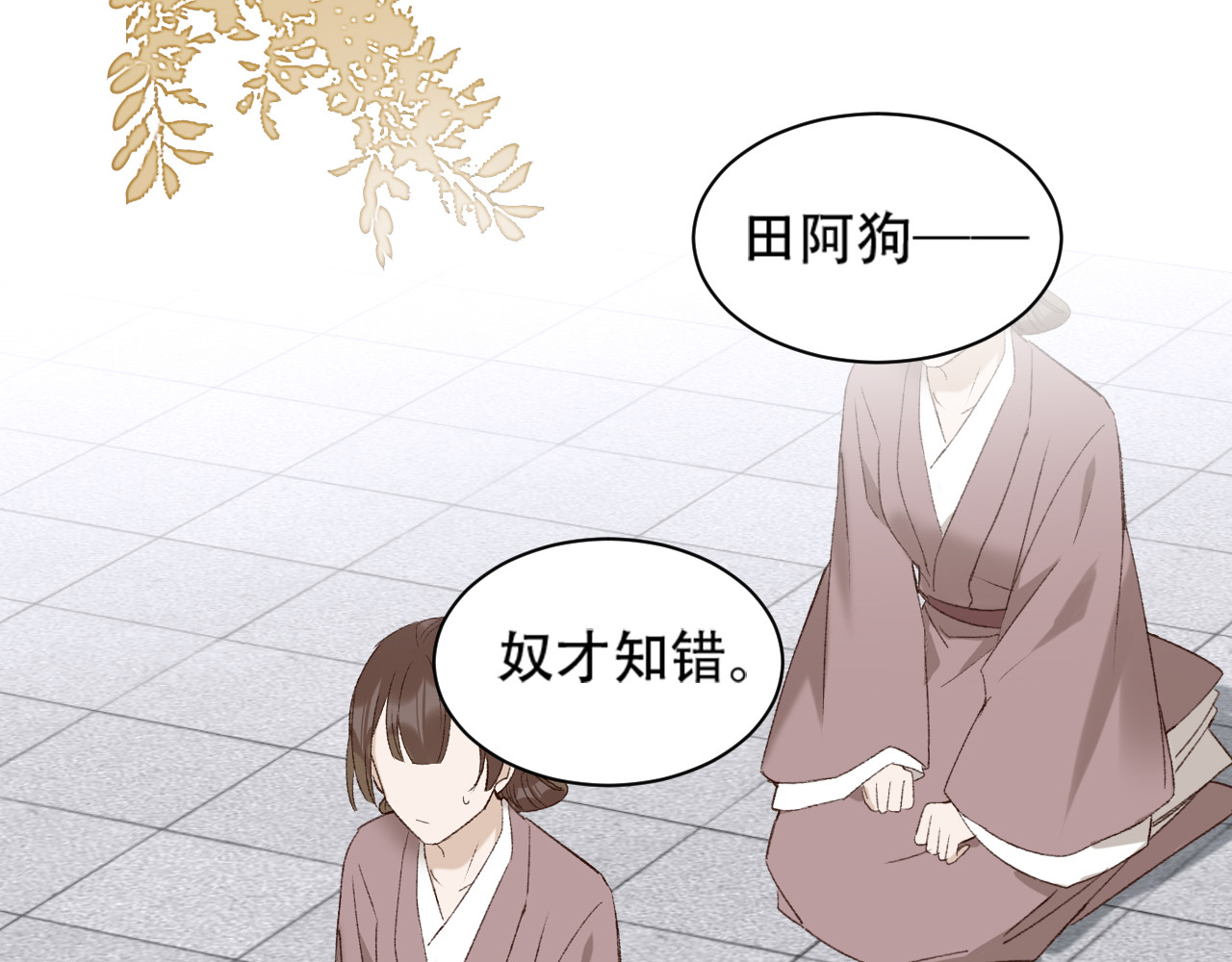 第15话 整肃后宫 第 12 页