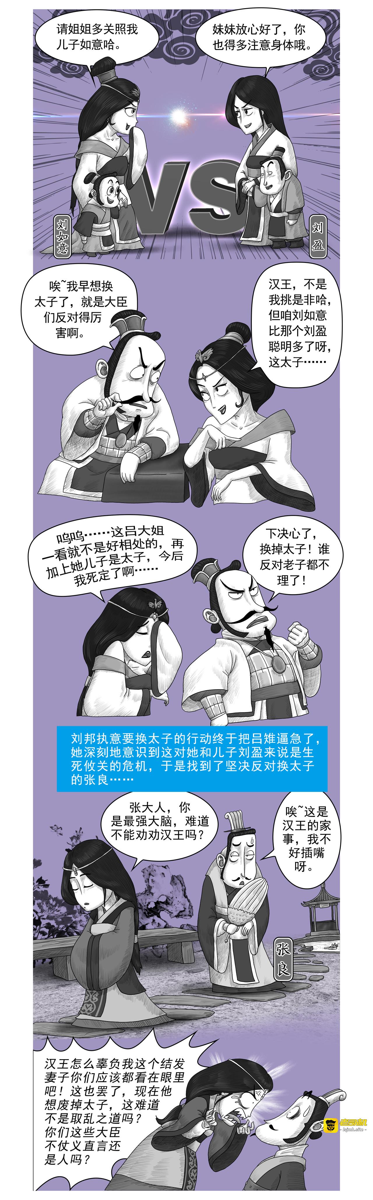 画史记第3季 吕太后本纪1 第 9 页