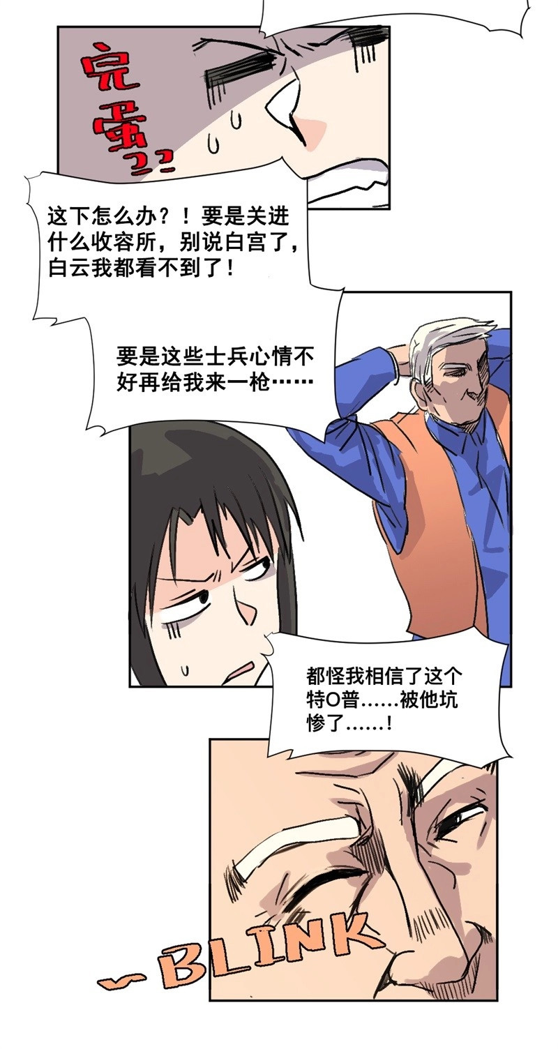 第26话 世界重置05 第 18 页