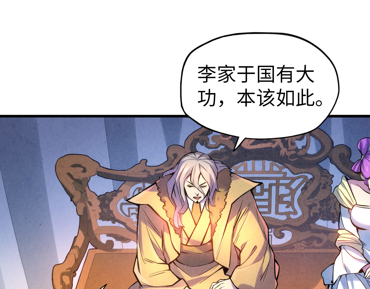 第54话 一席长谈 第 44 页