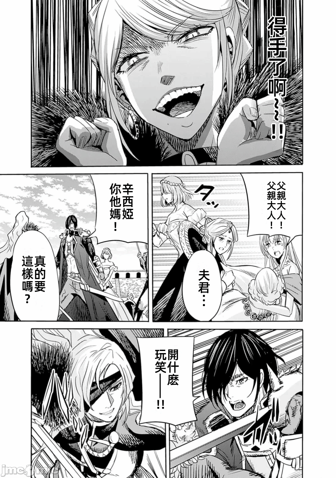 作为被背叛了的S级冒险者的我、决定成立一个只有我所爱的奴隶女孩子们的后宫公会 [柊咲/川田暁生/ナイロン] 里切られたSランク冒険者の俺は、爱する奴隷の彼女らと共に奴隷だけのハーレムギルドを作る 第85话 - 7
