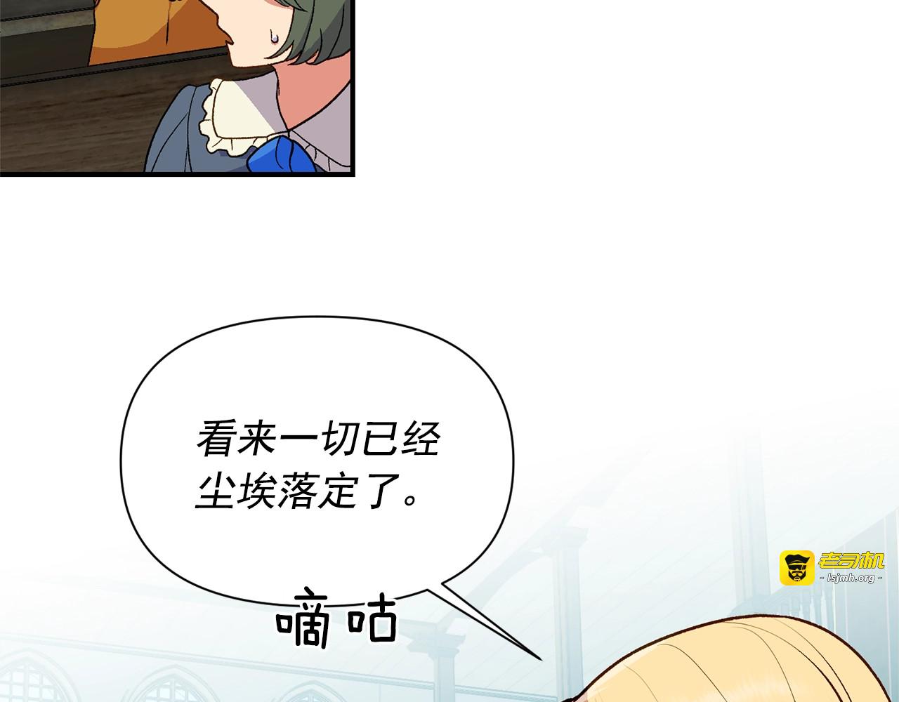 第79话 不会是男朋友吧 第 11 页