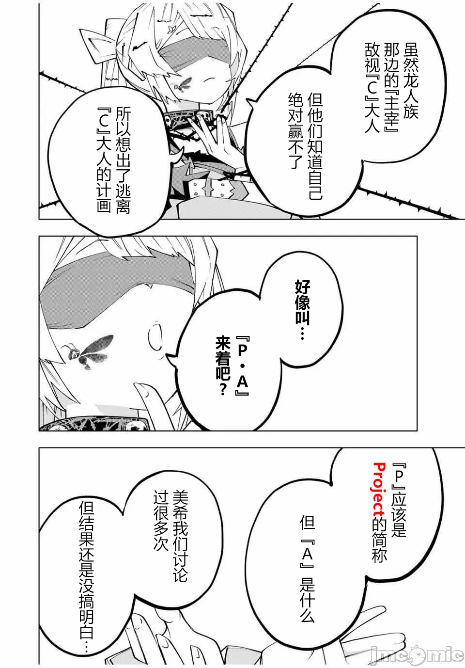 被信赖的伙伴在地下城深处追杀依靠恩惠『无限扭蛋』召唤等级9999的同伴们向世界和原队友復仇还要再补上一句『活该！』 [曲终之时个人汉化] [明镜シスイ、大前贵史] 信じていた仲间达にダンジョン奥地で杀されかけたがギフト『无限ガチャ』でレベル9999の仲间达を手に入れて元パーティーメンバーと世界に復讐&『ざまぁ!』します! 第173话 - 6