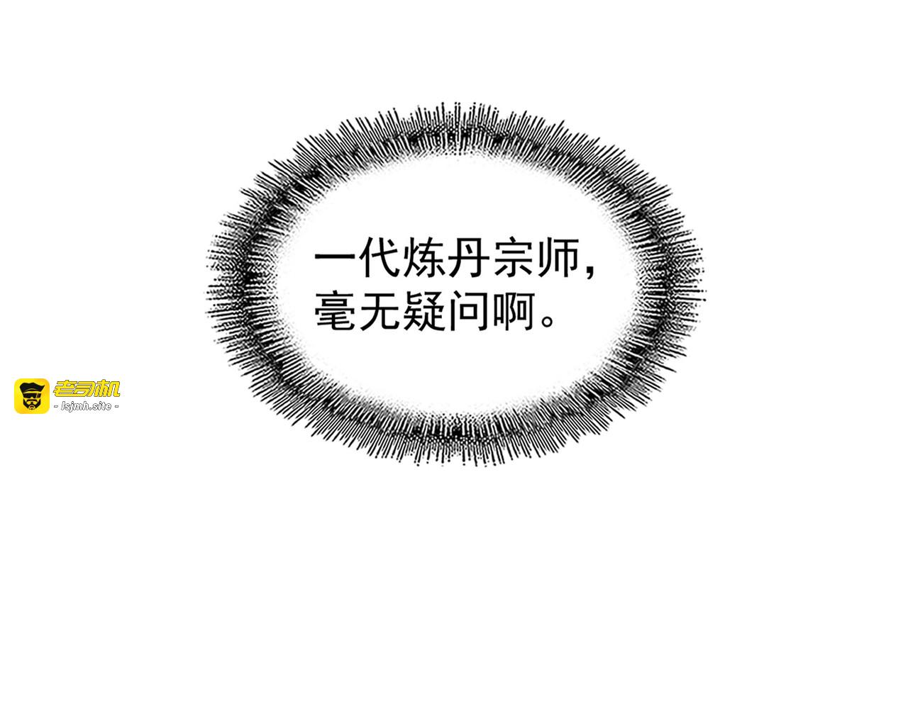 第184话 丹王！ 第 17 页