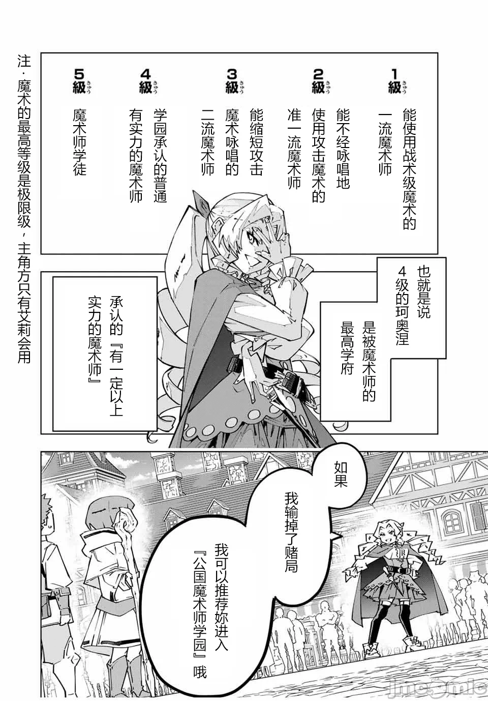 被信赖的伙伴在地下城深处追杀依靠恩惠『无限扭蛋』召唤等级9999的同伴们向世界和原队友復仇还要再补上一句『活该！』 [曲终之时个人汉化] [明镜シスイ、大前贵史] 信じていた仲间达にダンジョン奥地で杀されかけたがギフト『无限ガチャ』でレベル9999の仲间达を手に入れて元パーティーメンバーと世界に復讐&『ざまぁ!』します! 第123话 - 2