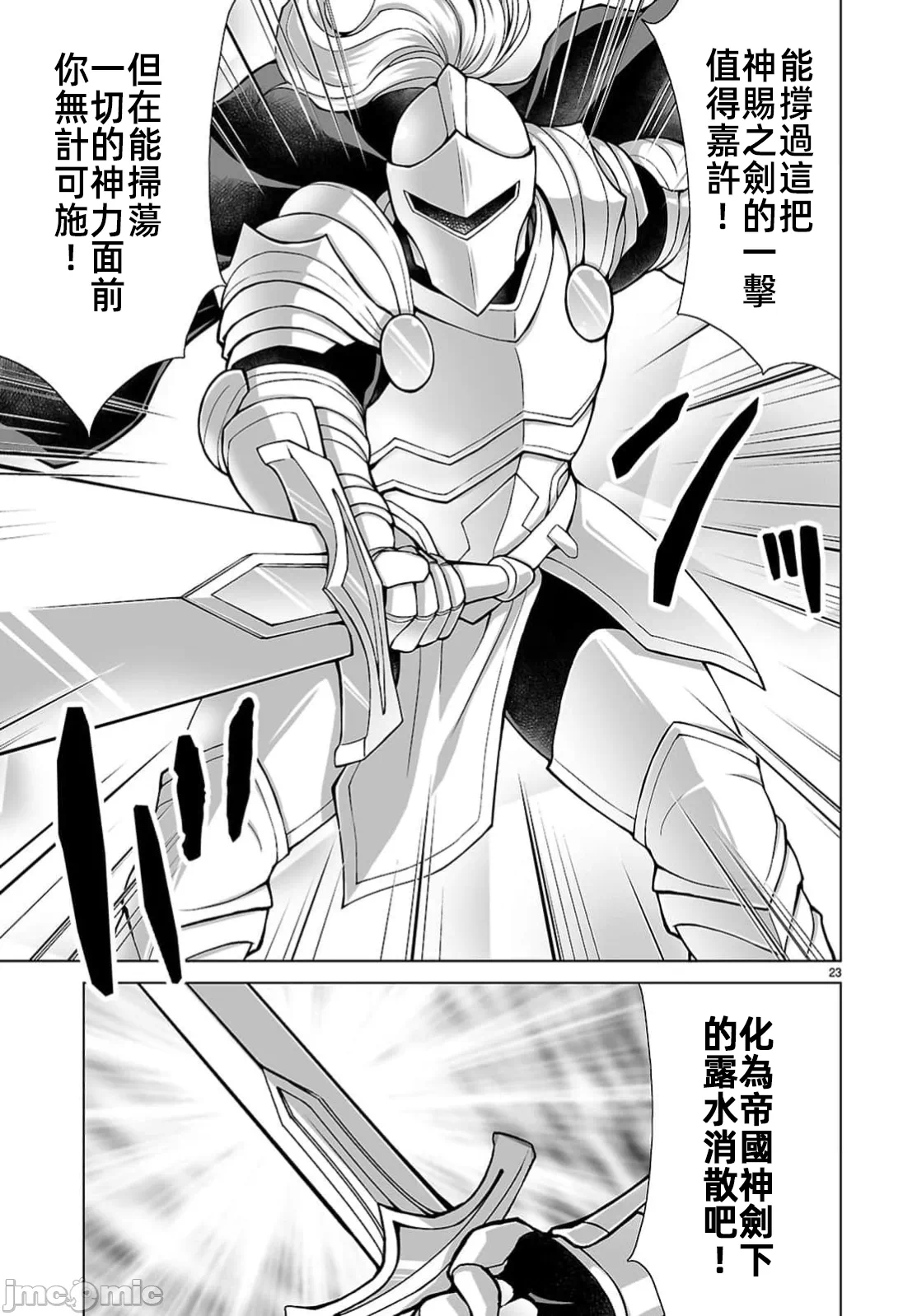 被招唤到异世界获得斩击异能开启简单模式 [神代家家长 止田卓史 矶カズナリ] 异世界に召唤されたんだけど、なんでも斩れてしまう権能を手に入れたのでイージーモードでした。 第22话 - 23