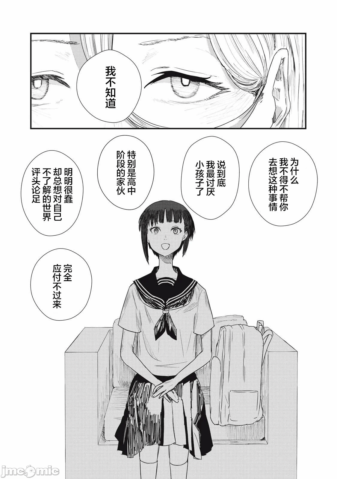 第2话 第 9 页