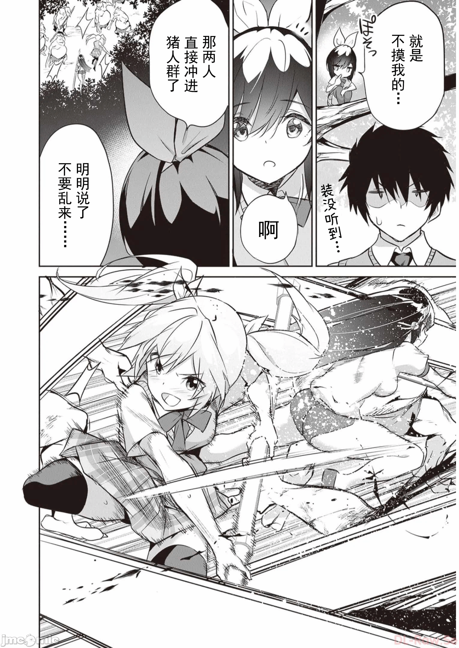 我在异世界因赋予魔法和召唤魔法而左右为难 [ツカモリシュウジ 横冢司 マニャ子] ぼくは异世界で付与魔法と召唤魔法を天秤にかける 第22话 - 30