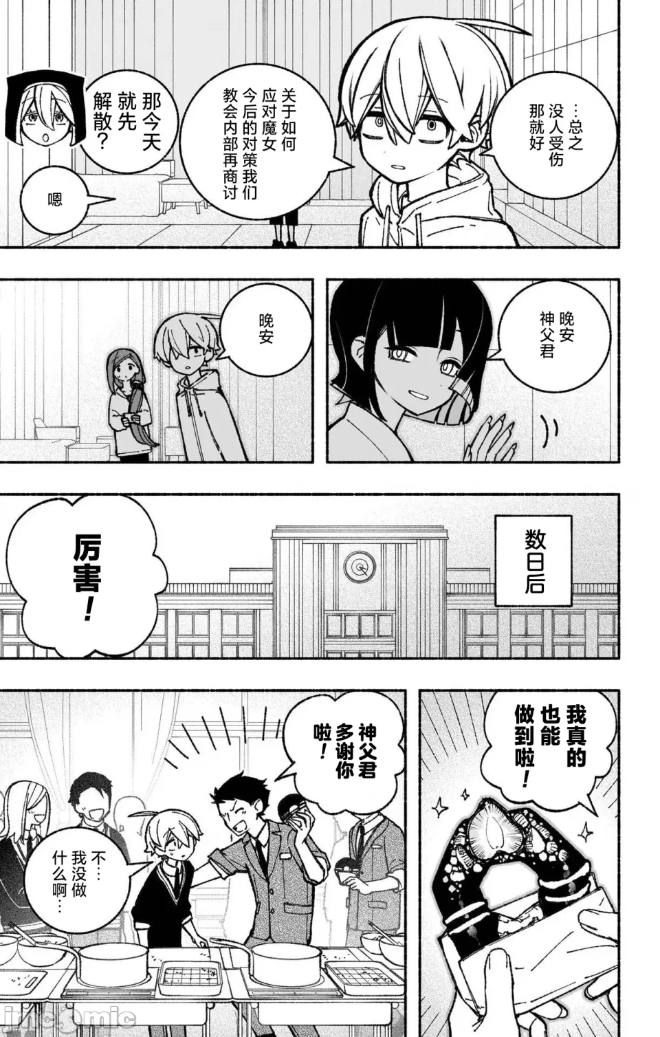 让驱魔师免于堕落 [有马あるま/フカヤマますく] エクソシストを堕とせない 第45话 - 18
