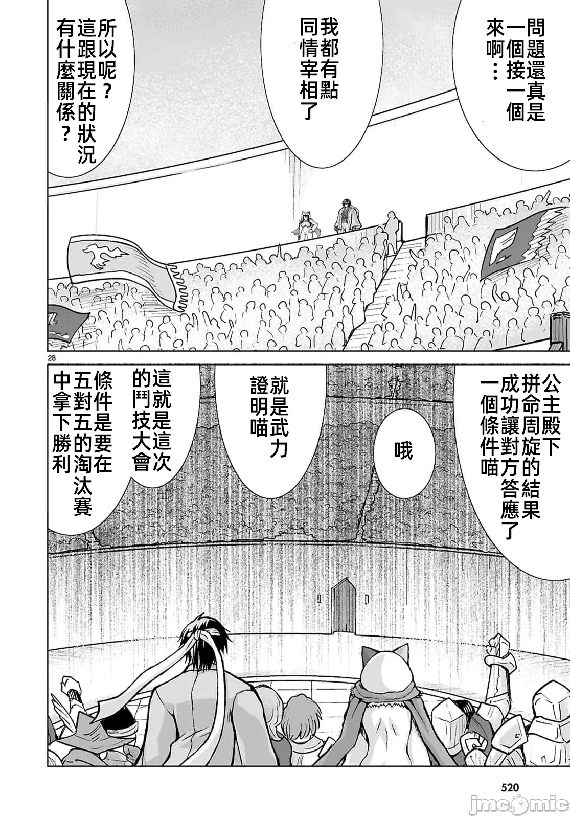 被招唤到异世界获得斩击异能开启简单模式 [神代家家长 止田卓史 矶カズナリ] 异世界に召唤されたんだけど、なんでも斩れてしまう権能を手に入れたのでイージーモードでした。 第19话 - 28