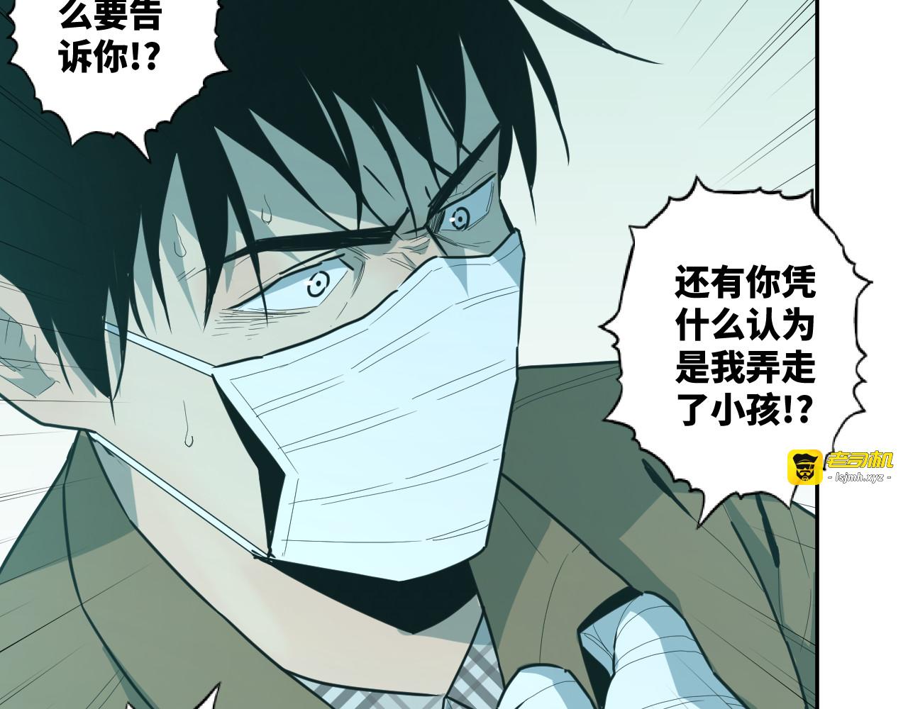 第38话 寻找小孩的家伙！ 第 81 页