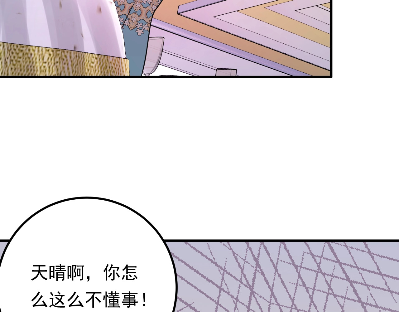 第65话 他的心思 第 74 页