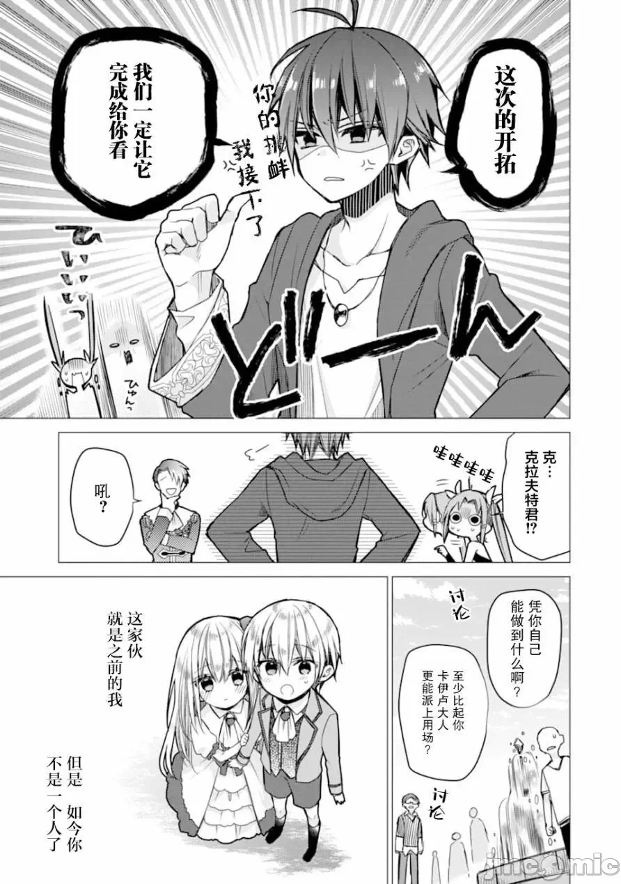 被冒险者开除后作为炼金术师重新启航！ [绿茶汉化组] [佐々木さざめき/绀野贤护/狮子唐/あれっくす] 冒険者をクビになったので、錬金术师として出直します! ~辺境开拓?よし、俺に任せとけ! 第2话 - 11