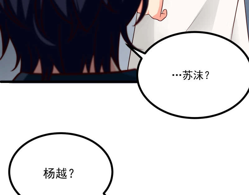 第45话 我眼花了？怎么是他！ 第 46 页