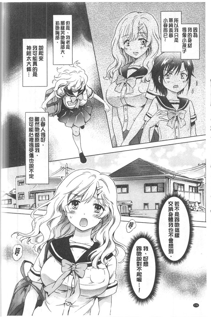 湿润湿润百合OL 第1话 - 136