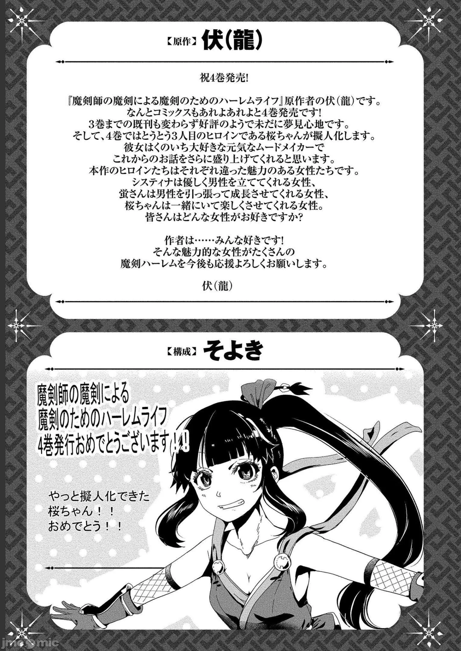 由魔剑师的魔剑开始的为了魔剑的后宫人生 [小岛纱] 魔剣师の魔剣による魔剣のためのハーレムライフ 第11话 - 17
