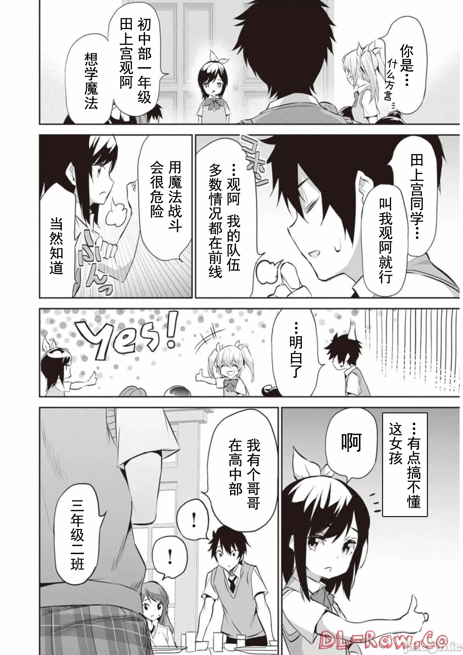 我在异世界因赋予魔法和召唤魔法而左右为难 [ツカモリシュウジ 横冢司 マニャ子] ぼくは异世界で付与魔法と召唤魔法を天秤にかける 第14话 - 11