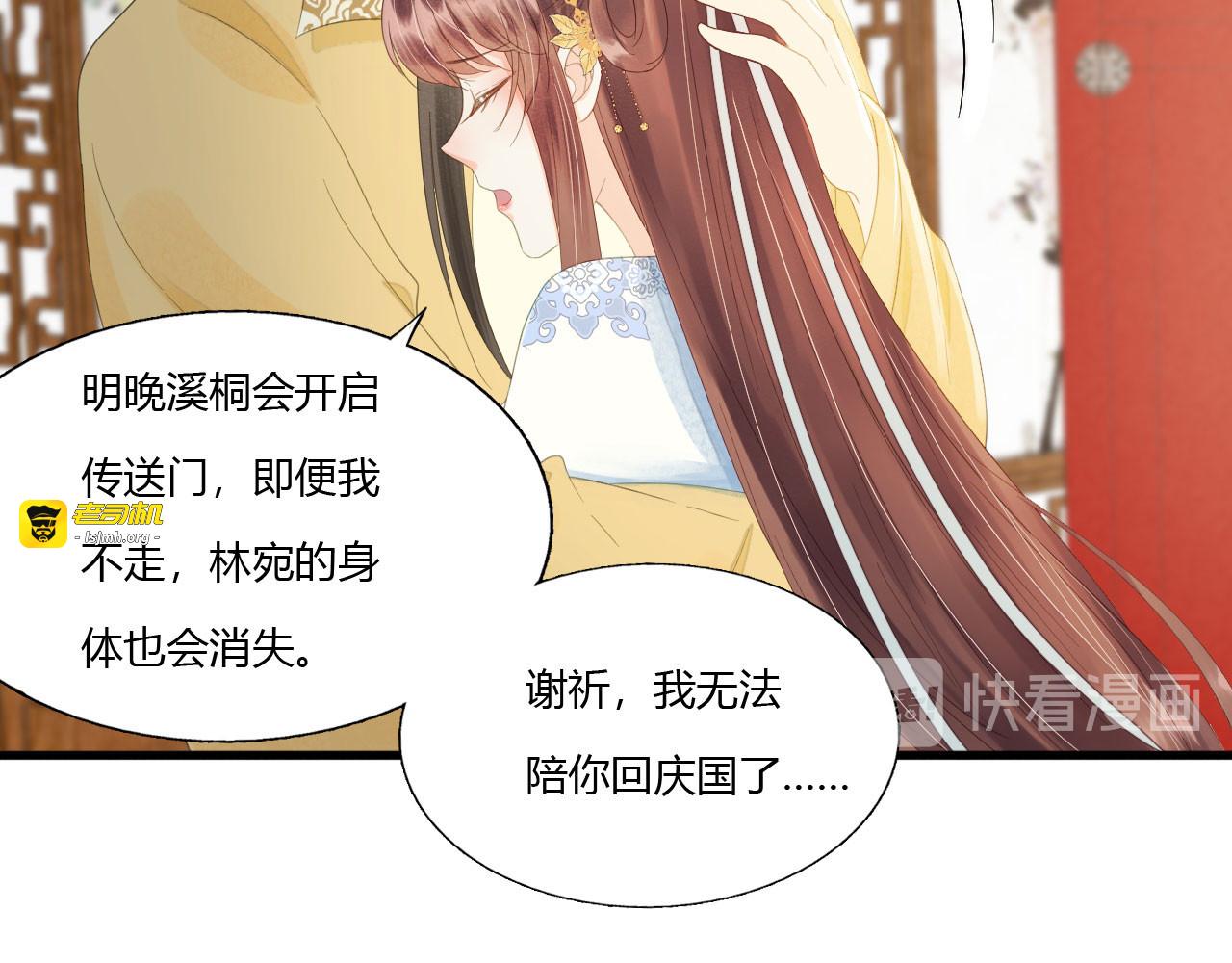第77话 回到属于你的世界吧！ 第 79 页