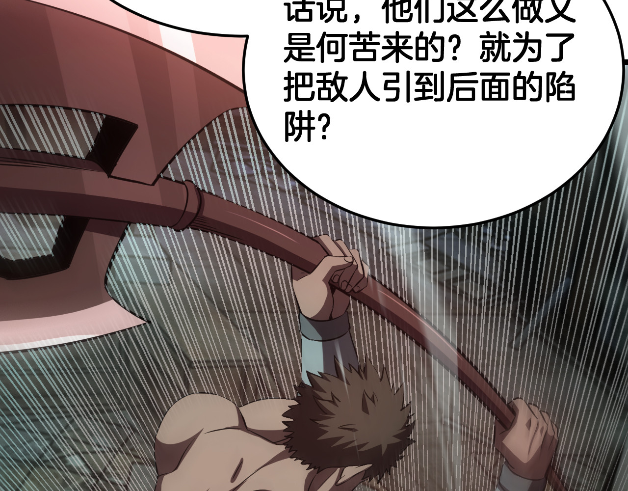 第78话 异鬼秘密 第 118 页