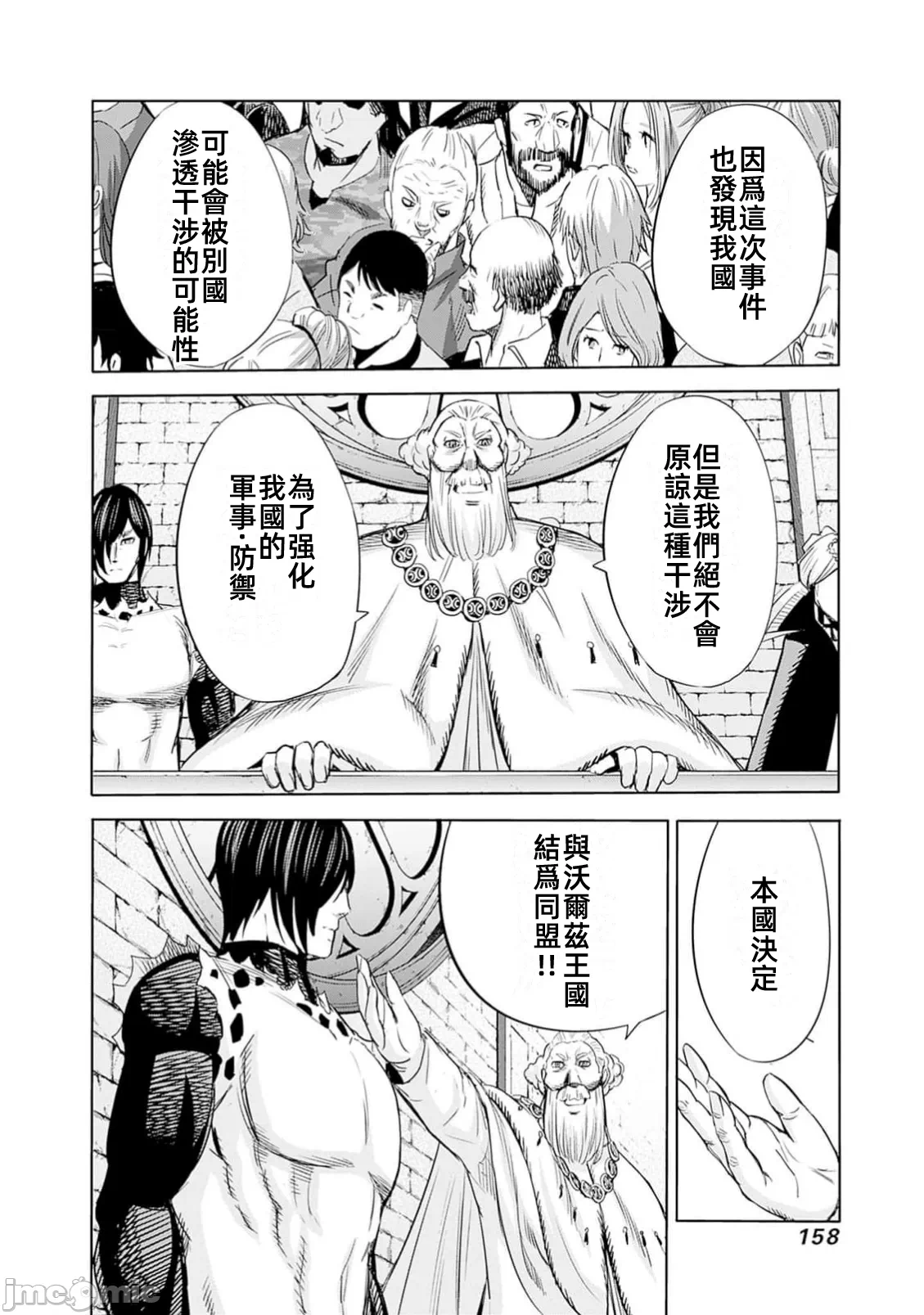 作为被背叛了的S级冒险者的我、决定成立一个只有我所爱的奴隶女孩子们的后宫公会 [柊咲/川田暁生/ナイロン] 里切られたSランク冒険者の俺は、爱する奴隷の彼女らと共に奴隷だけのハーレムギルドを作る 第88话 - 6