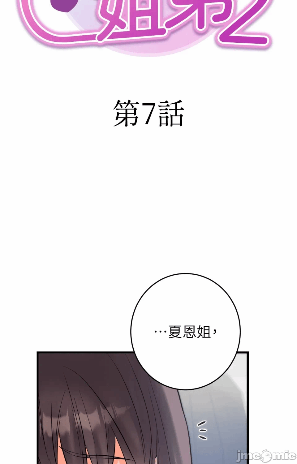 第7话7 第 8 页