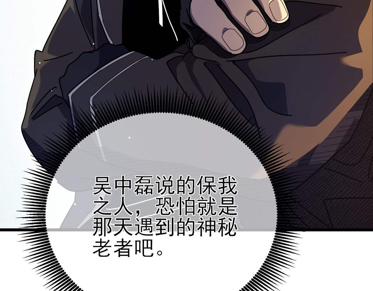 第24话 潜力评估：sss 第 84 页