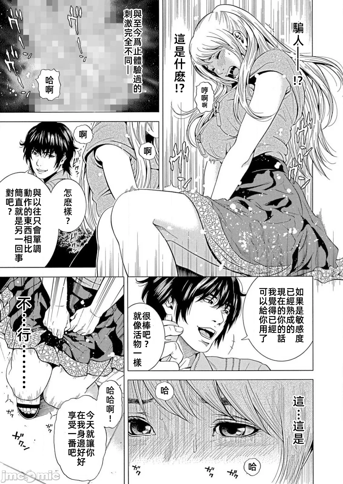在妻子堕落的偏好快感结束时… [结城稜] ネトラレル。～妻が堕ちゆく偏爱快楽の果てに… 第27话 - 23