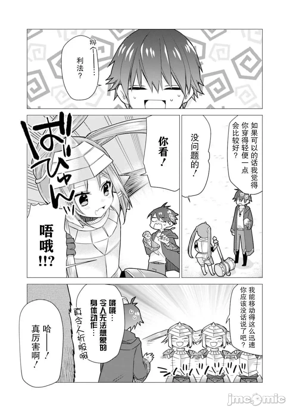 被冒险者开除后作为炼金术师重新启航！ [绿茶汉化组] [佐々木さざめき/绀野贤护/狮子唐/あれっくす] 冒険者をクビになったので、錬金术师として出直します! ~辺境开拓?よし、俺に任せとけ! 第6话 - 18