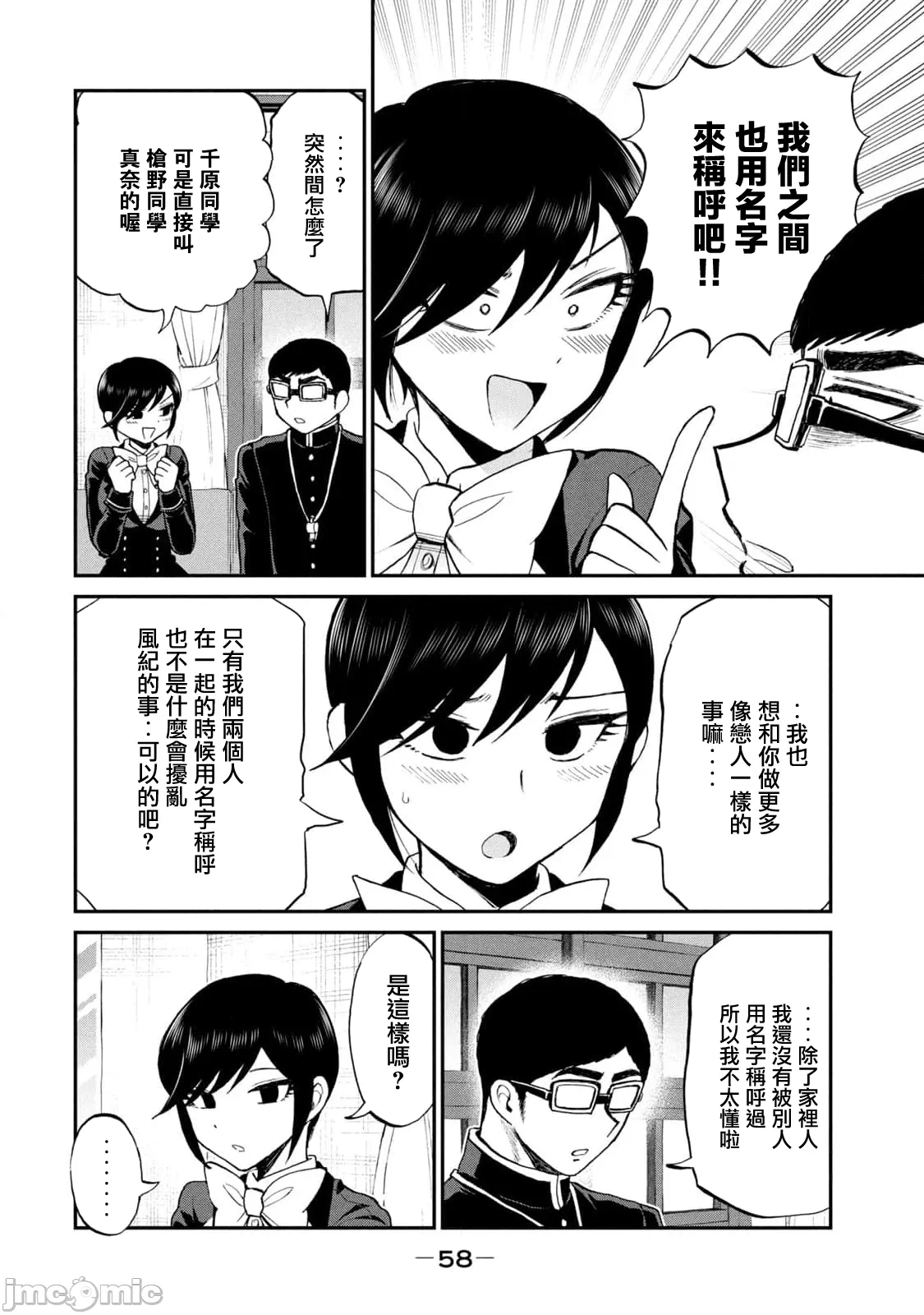 蛮横无理的大小姐正在感到苦闷 [鹅妈妈汉化组] [木下由一] あらくれお嬢様はもんもんしている 第39话 - 14