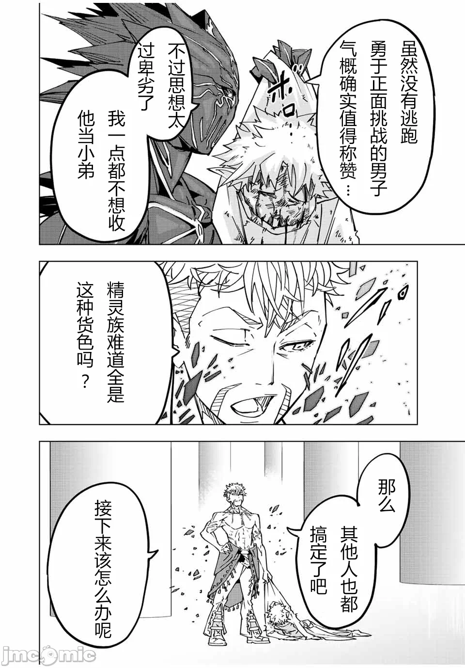 被信赖的伙伴在地下城深处追杀依靠恩惠『无限扭蛋』召唤等级9999的同伴们向世界和原队友復仇还要再补上一句『活该！』 [曲终之时个人汉化] [明镜シスイ、大前贵史] 信じていた仲间达にダンジョン奥地で杀されかけたがギフト『无限ガチャ』でレベル9999の仲间达を手に入れて元パーティーメンバーと世界に復讐&『ざまぁ!』します! 第39话 - 16