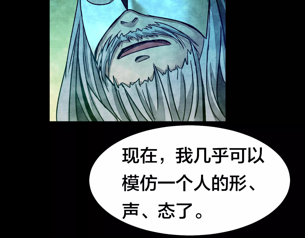 第6话 变脸大师（2） 第 116 页