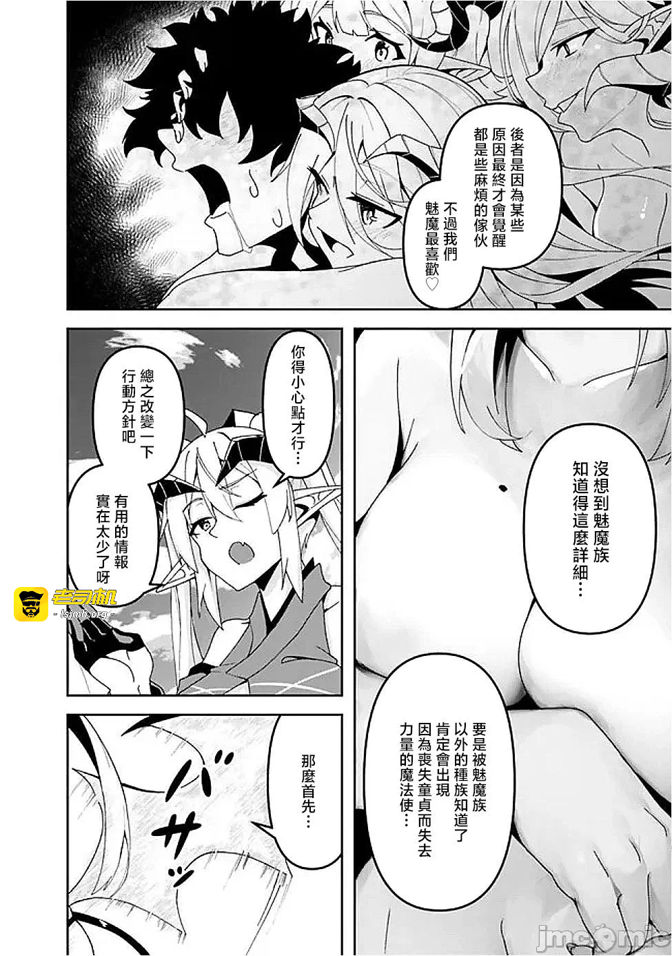 第8话8 第 11 页