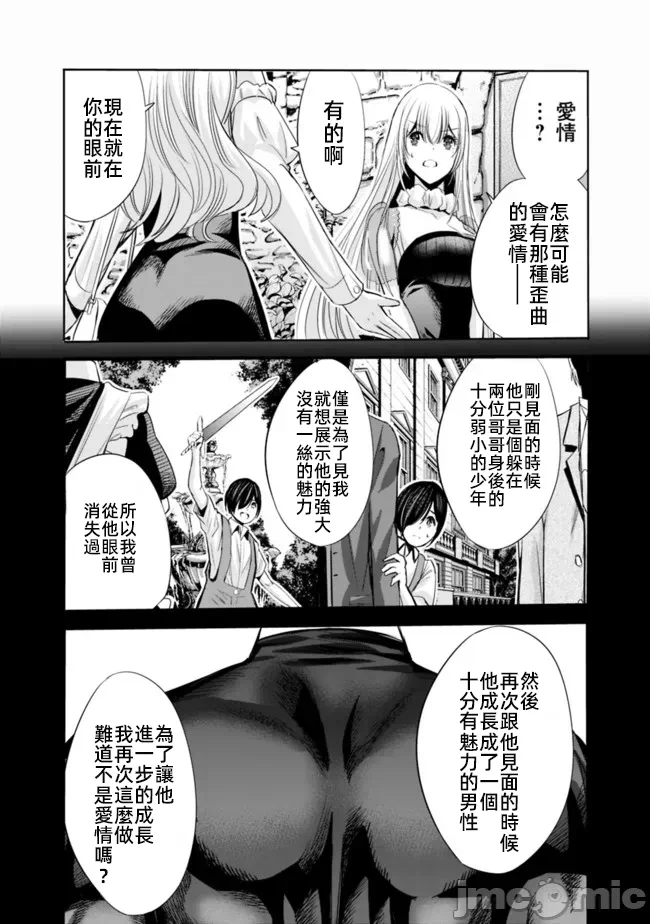 作为被背叛了的S级冒险者的我、决定成立一个只有我所爱的奴隶女孩子们的后宫公会 [柊咲/川田暁生/ナイロン] 里切られたSランク冒険者の俺は、爱する奴隷の彼女らと共に奴隷だけのハーレムギルドを作る 第52话 - 6