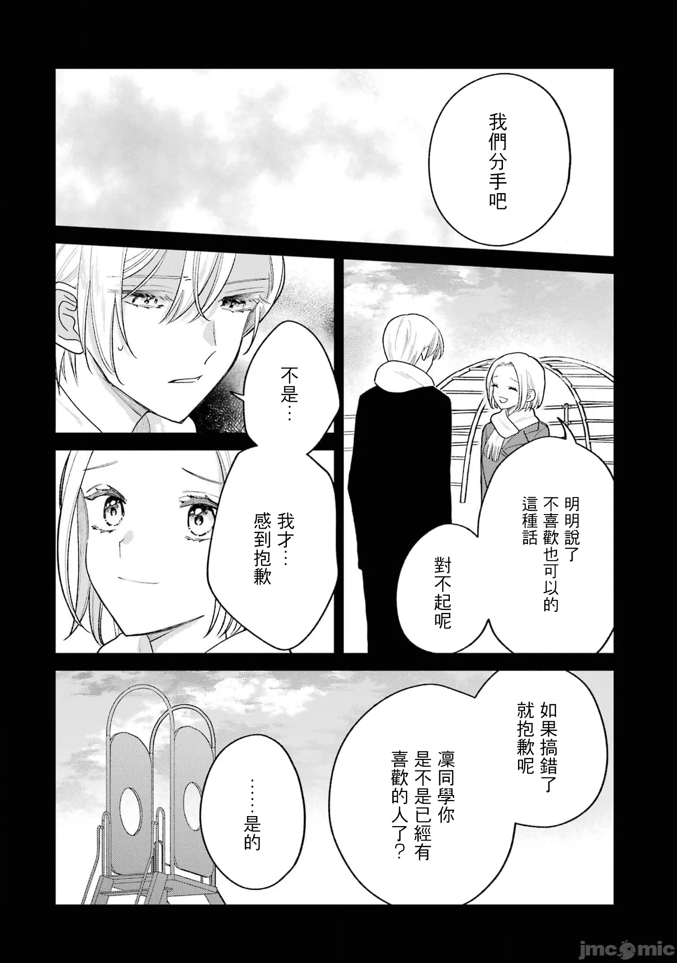 越陷越深的义姊弟恋爱故事 [鹅妈妈汉化组] [饴降あめり] こじれにこじれた义姉弟の话 第8话 - 18