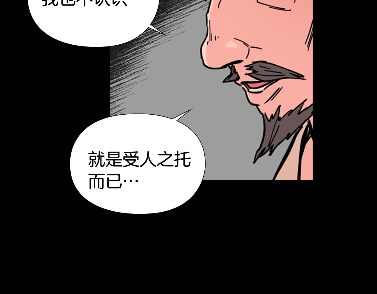 第53话 郡主被拦截 第 56 页