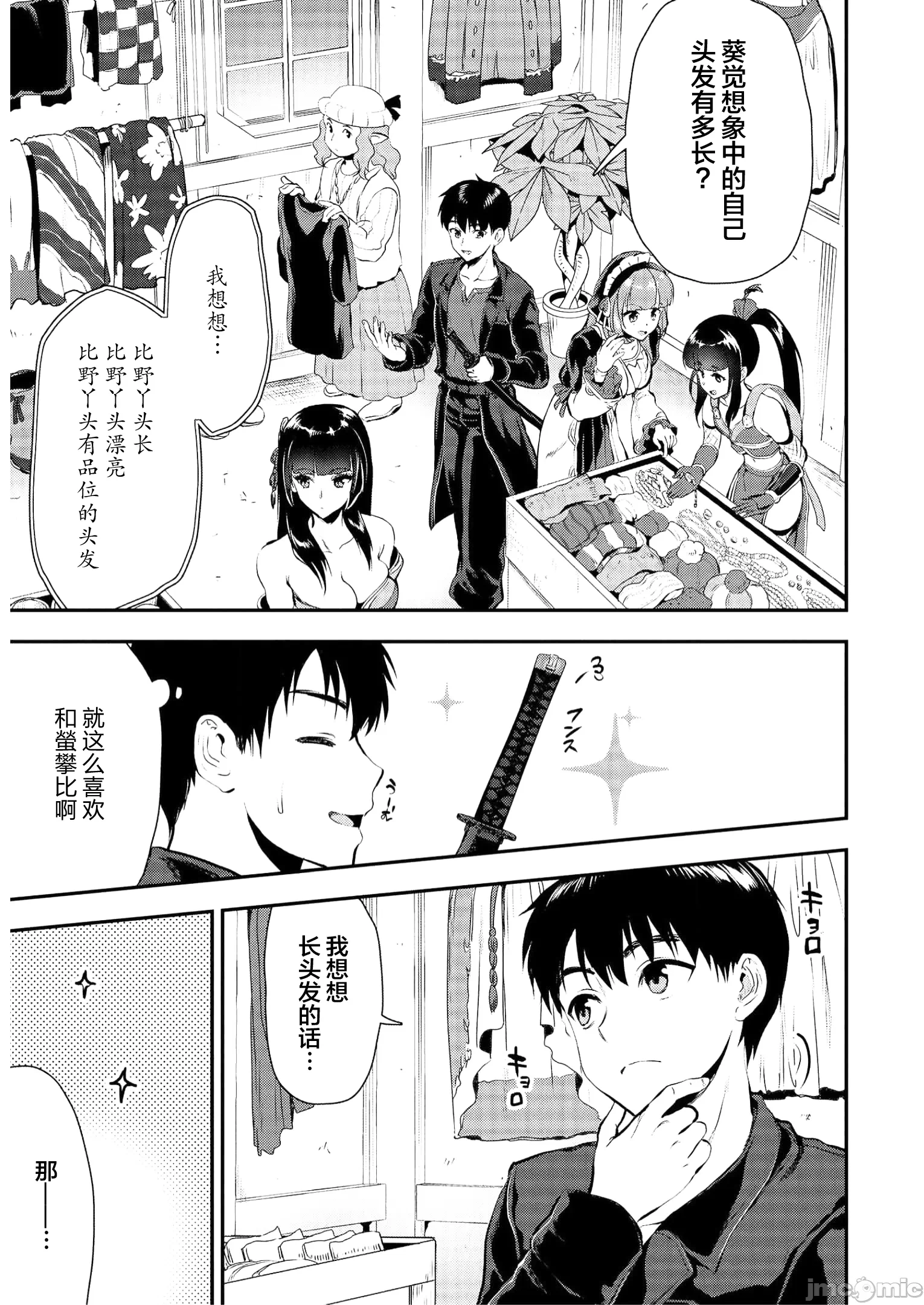 由魔剑师的魔剑开始的为了魔剑的后宫人生 [小岛纱] 魔剣师の魔剣による魔剣のためのハーレムライフ 第13话 - 15